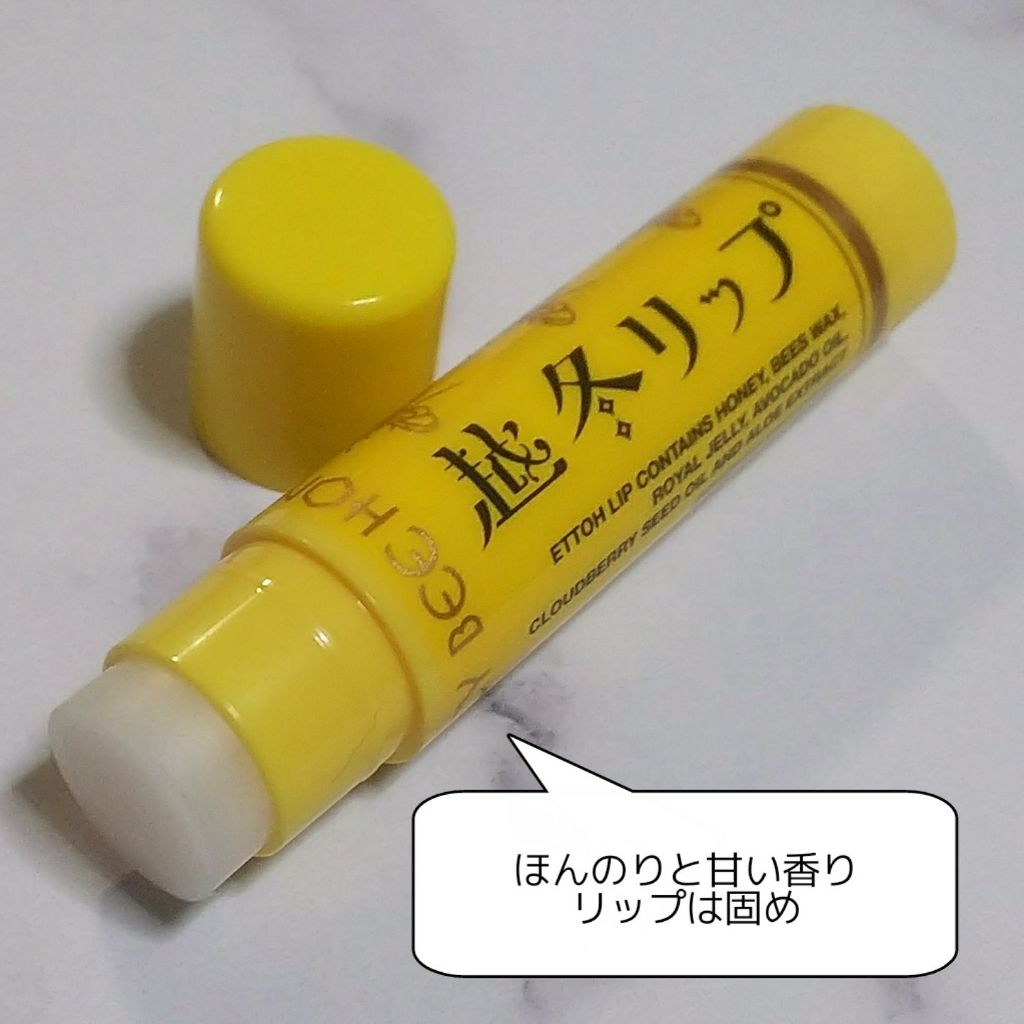 越冬リップ/ビーハニー/リップクリームを使ったクチコミ（2枚目）