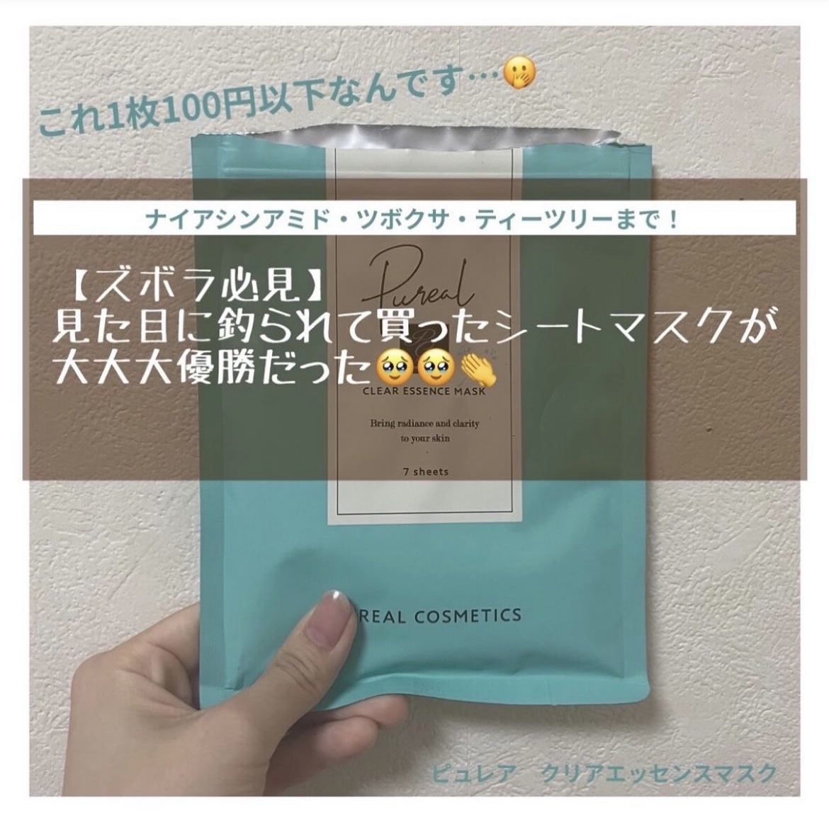 クリアエッセンスマスク/ピュレア/シートマスク・パックを使ったクチコミ（1枚目）