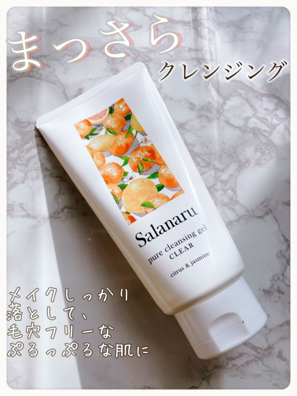 Salanaru ピュアクレンジングジェル クリア/Salanaru(サラナル)/クレンジングジェルを使ったクチコミ(1枚目)