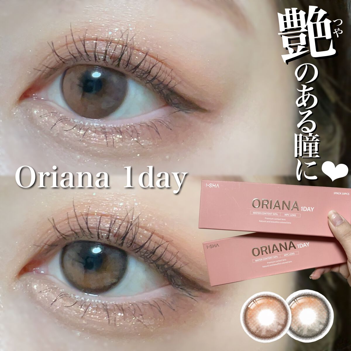 i-sha 1day オリアナ/CLARA CONTACT/ワンデー（１DAY）カラコンを使ったクチコミ（1枚目）
