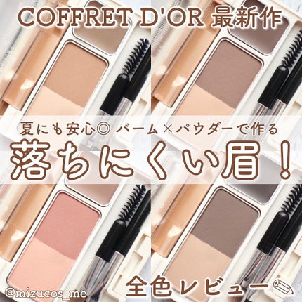 アイブロウキーパー/コフレドール/パウダーアイブロウを使ったクチコミ(1枚目)