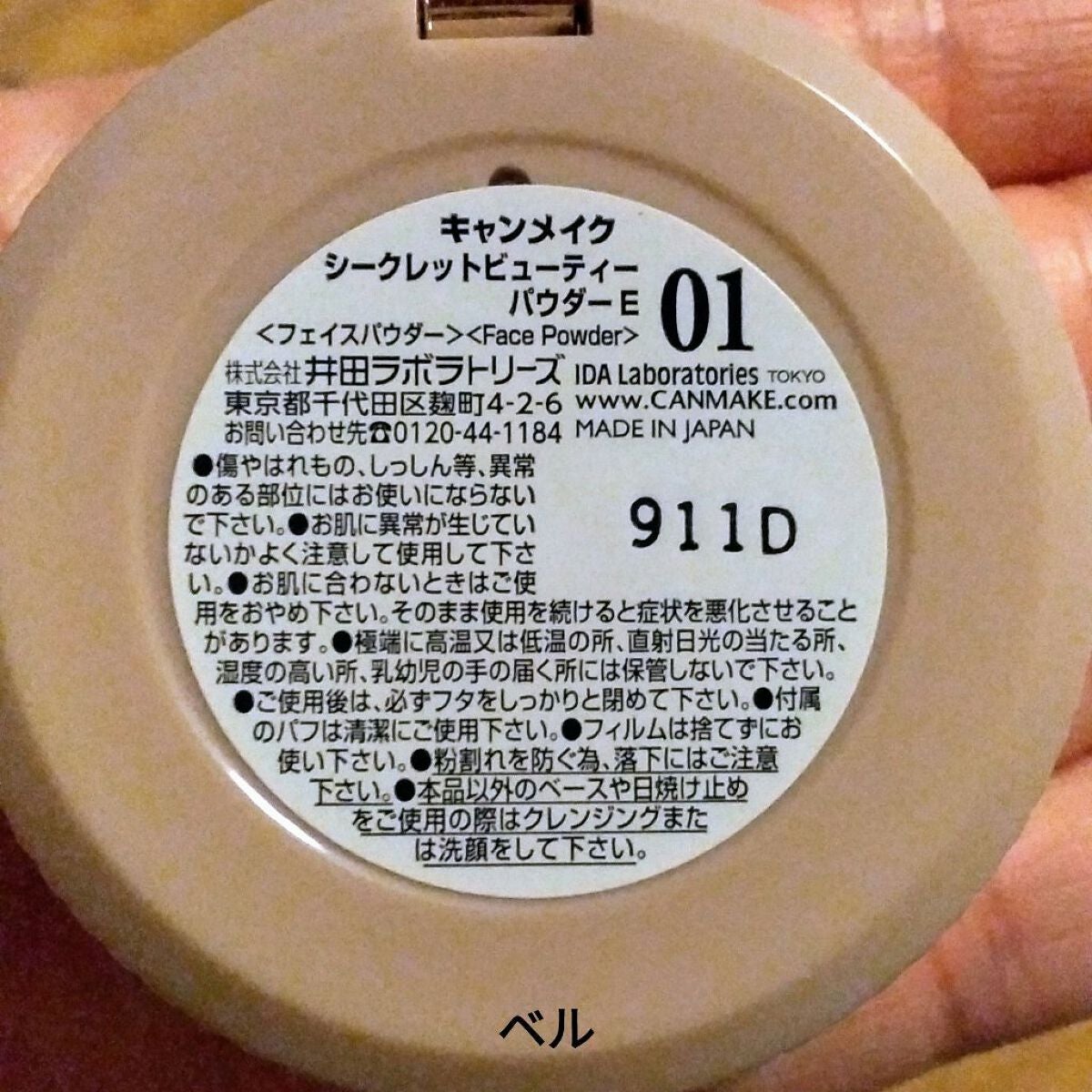 シークレットビューティーパウダー/キャンメイク/プレストパウダーを使ったクチコミ(3枚目)