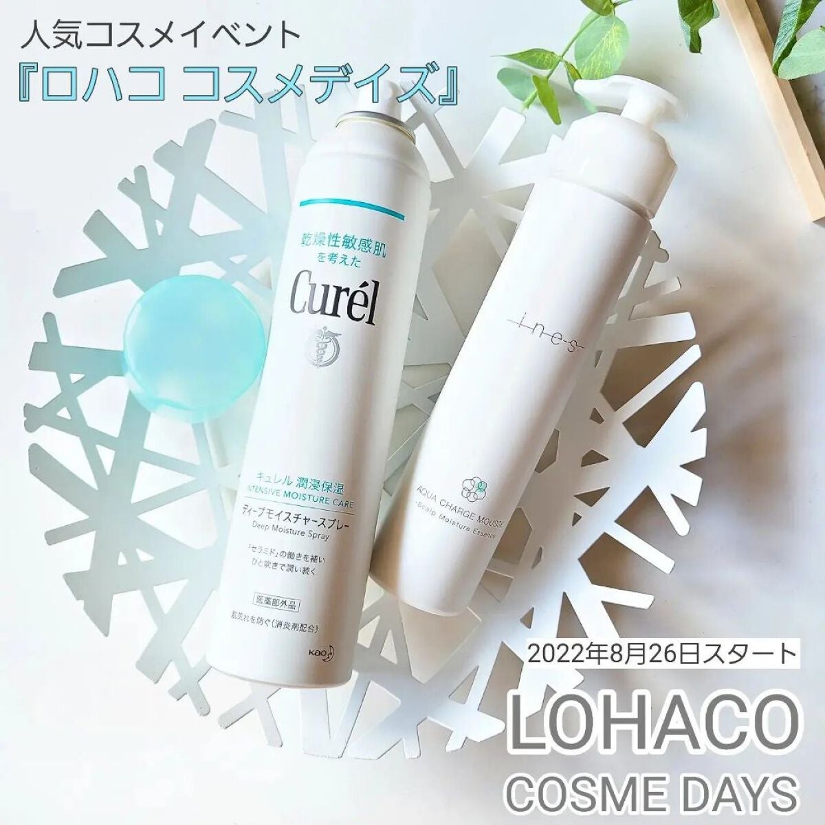 ディープモイスチャースプレー/キュレル/ミスト状化粧水を使ったクチコミ(1枚目)