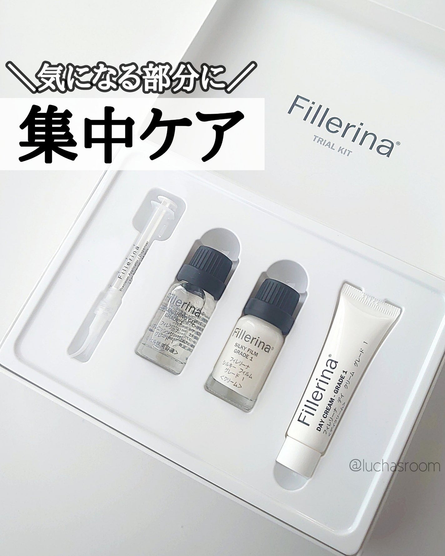 リプレニッシング トリートメント グレード 1/Fillerina/スキンケアキットを使ったクチコミ(1枚目)