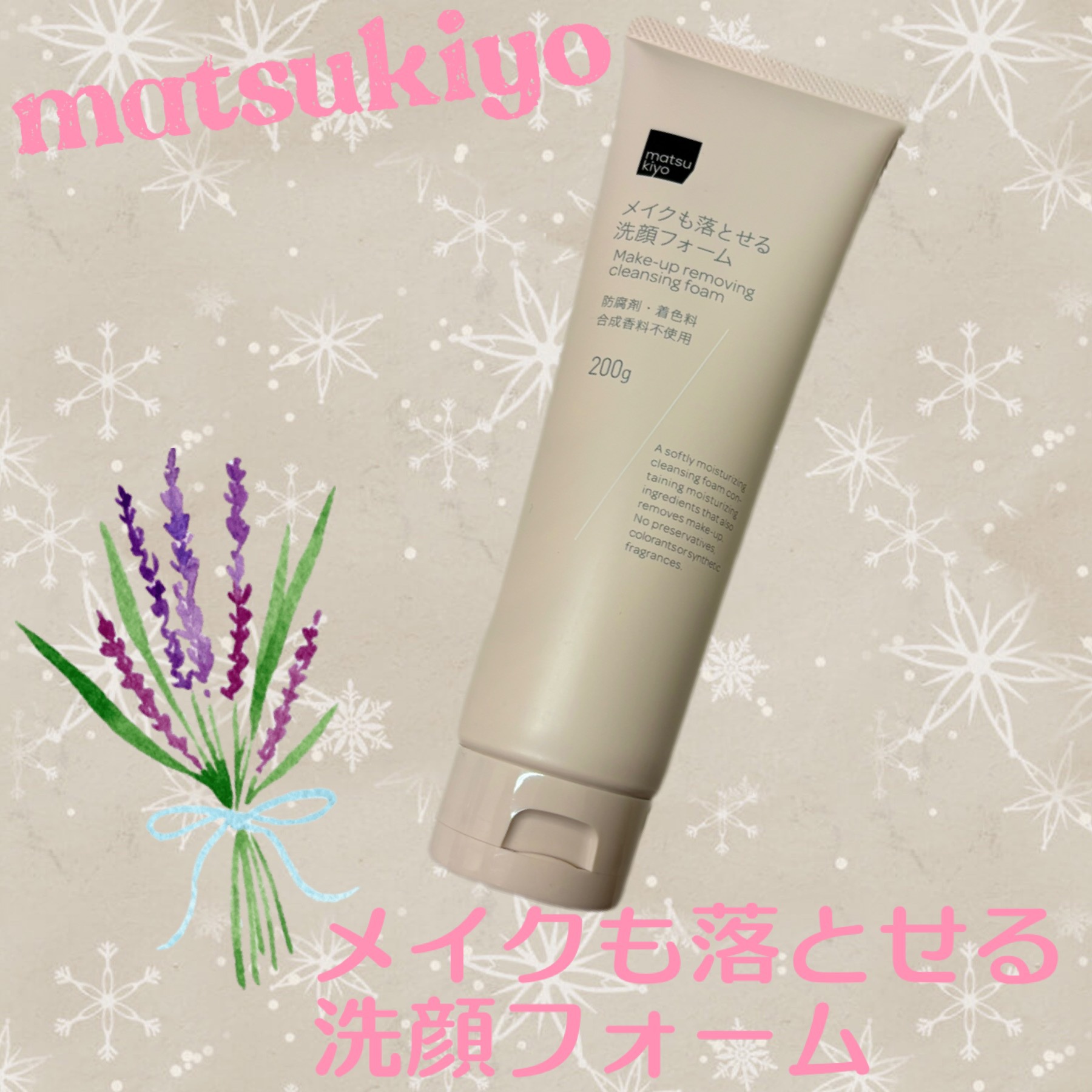 メイクも落とせる洗顔フォーム/matsukiyo/洗顔フォームを使ったクチコミ（1枚目）