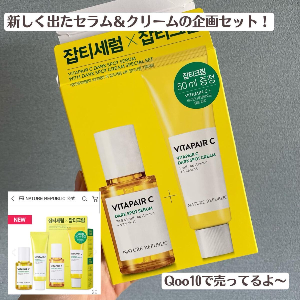 ビタペアC 集中美容液スペシャルセット/ネイチャーリパブリック/美容液を使ったクチコミ(2枚目)