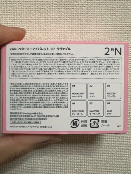 ベターミーアイパレット/2aN/マルチパレットを使ったクチコミ(6枚目)