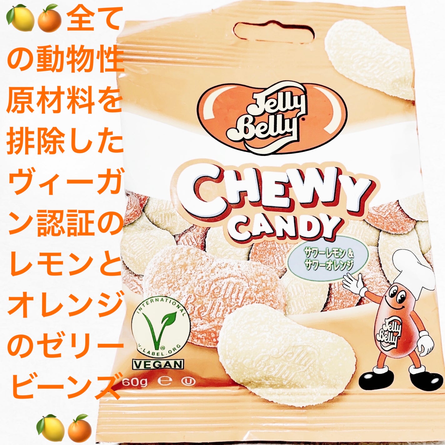 前ちゃん💙 on LIPS 「ジェリーベリー🍋🍊チューイーキャンディ🍋🍊サワーレモン&オレン..」(1枚目)