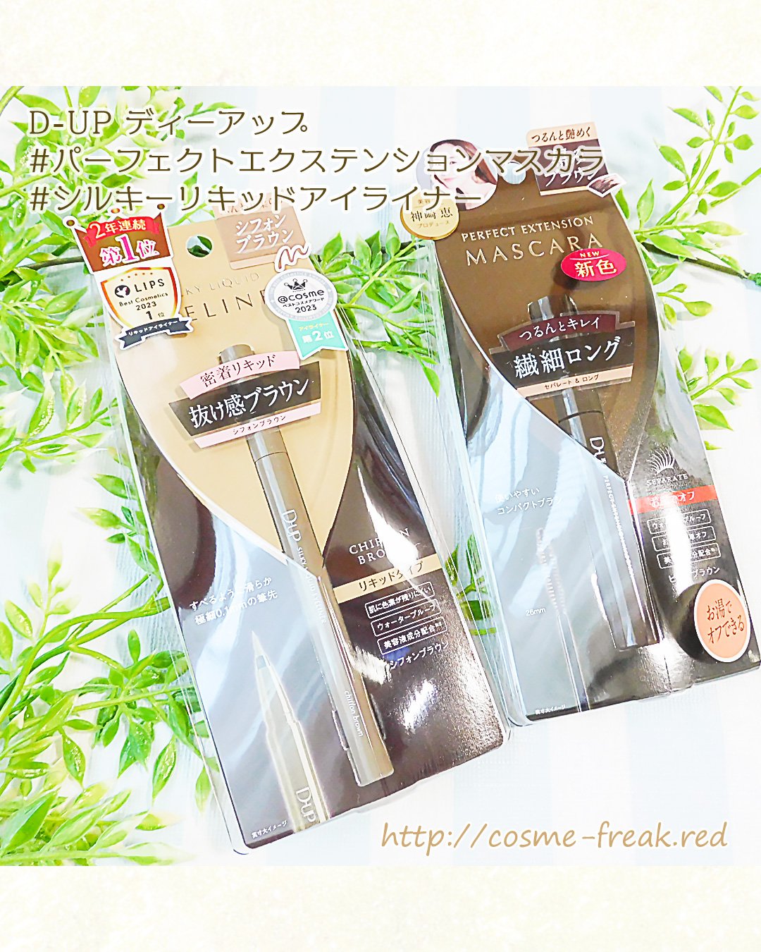 パーフェクトエクステンション マスカラ/D-UP/マスカラを使ったクチコミ（1枚目）