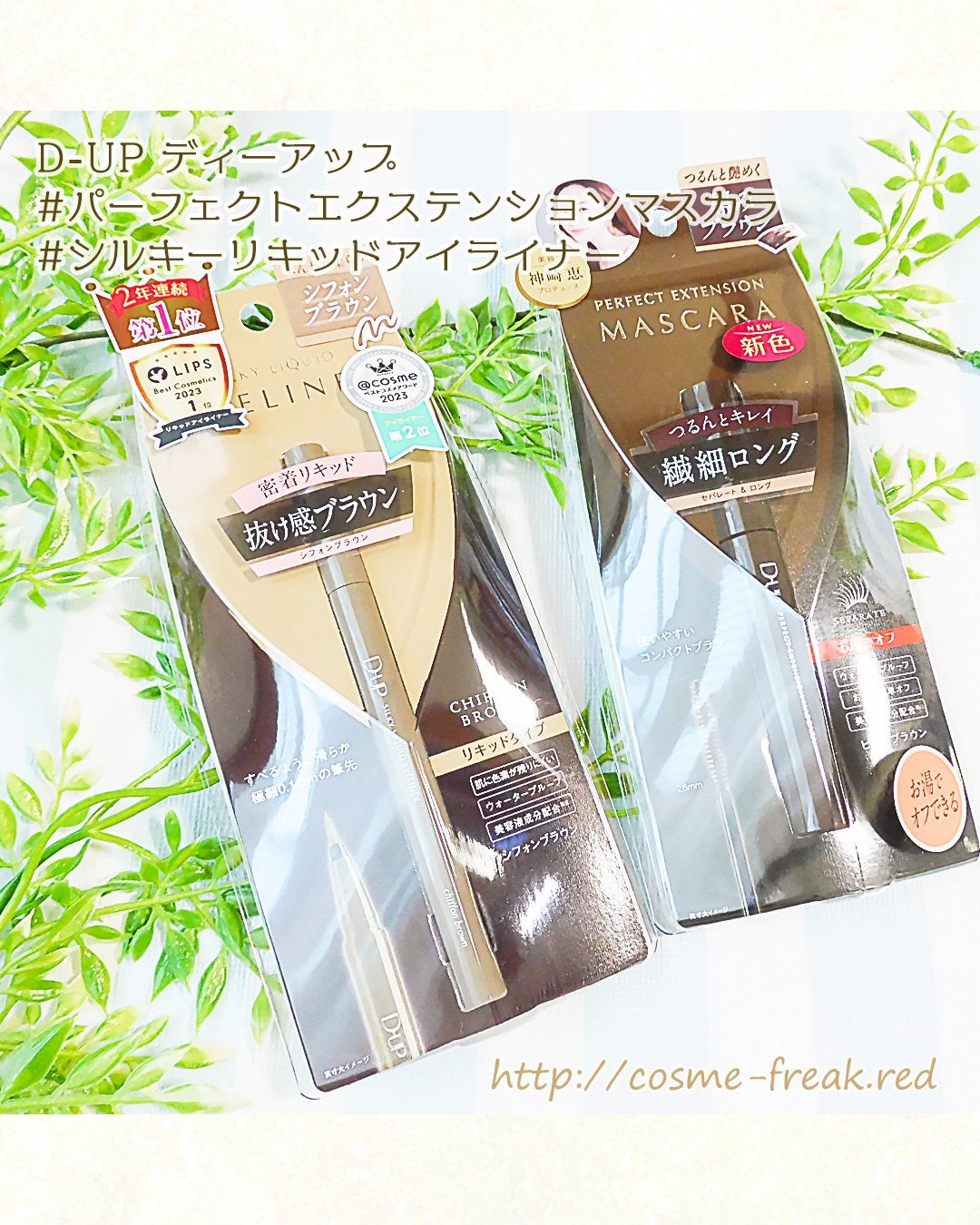 パーフェクトエクステンション マスカラ/D-UP/マスカラを使ったクチコミ(1枚目)