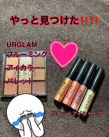 UR GLAM　BLOOMING EYE COLOR PALETTE/U R GLAM/アイシャドウパレットを使ったクチコミ（2枚目）