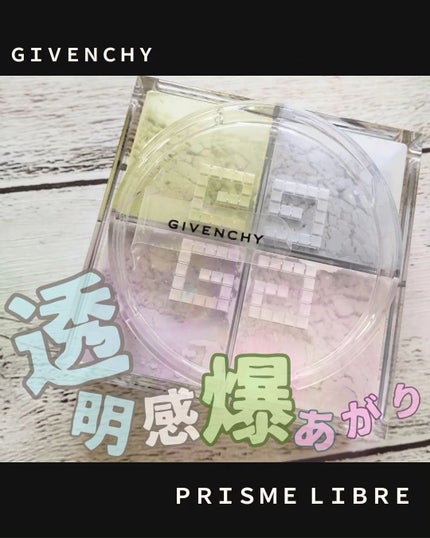 プリズム・リーブル/GIVENCHY/ルースパウダーを使ったクチコミ(1枚目)