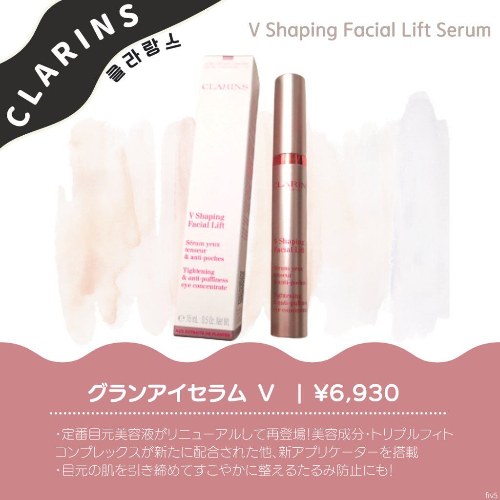 ã°ã©ã³ ã¢ã€ ã»ã©ã V/CLARINS/ã¢ã€ã±ã¢ã»ã¢ã€ã¯ãªãŒã ã䜿ã£ãã¯ãã³ãïŒ1æç®ïŒ