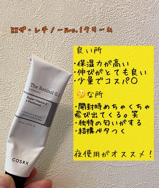 RXザ・レチノール0.1クリーム/COSRX/フェイスクリームを使ったクチコミ（3枚目）