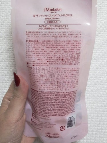 桜 ザ リアルモイスト UVジェル/JMsolution JAPAN/日焼け止め・UVケアを使ったクチコミ（5枚目）