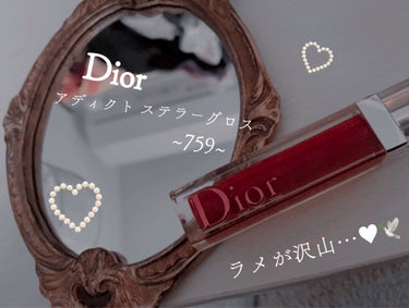 【旧】ディオール アディクト ステラー グロス 759 ディオールマニア/Dior/リップグロスを使ったクチコミ（1枚目）