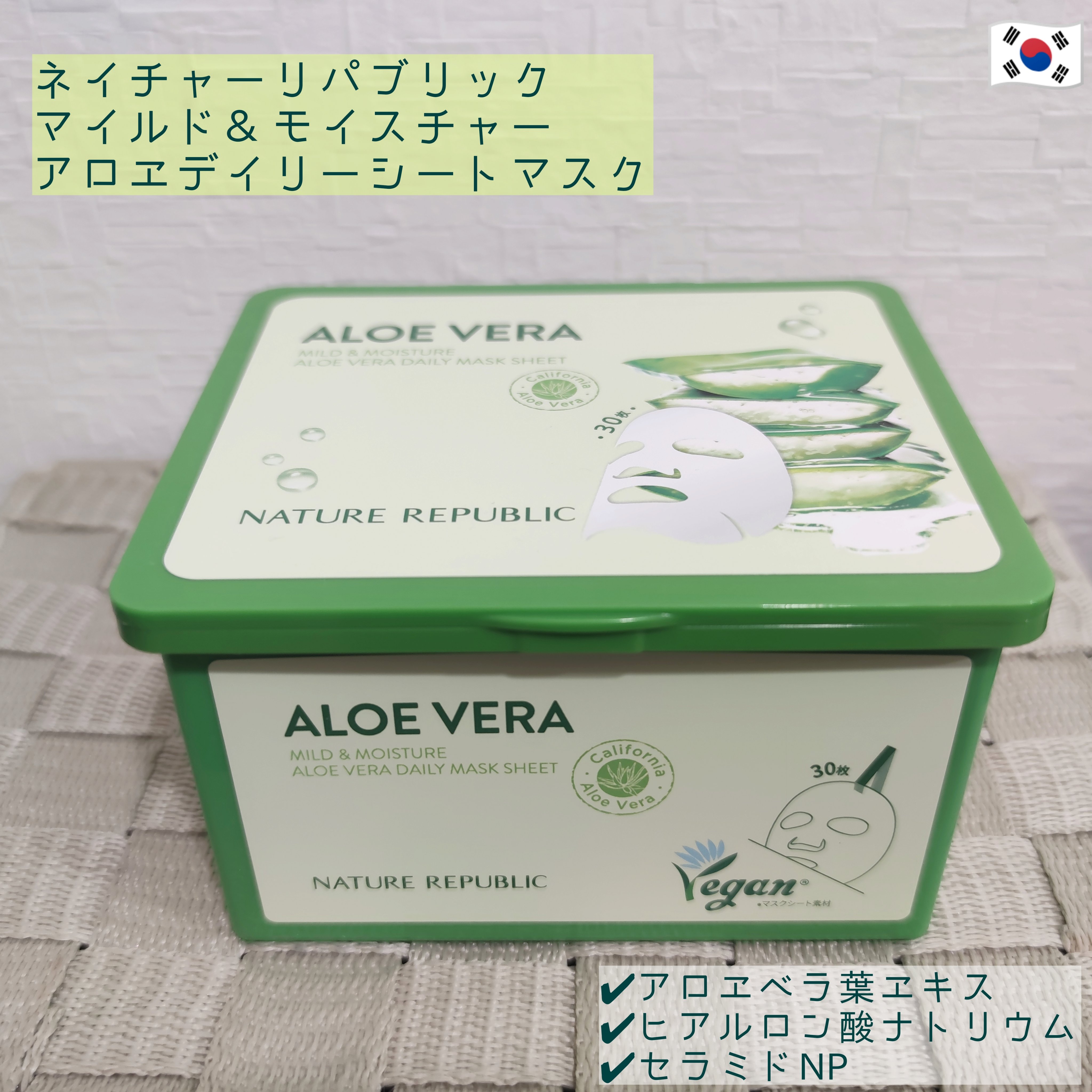 マイルド＆モイスチャーアロエデイリーシートマスク/ネイチャーリパブリック/シートマスク・パックを使ったクチコミ（1枚目）