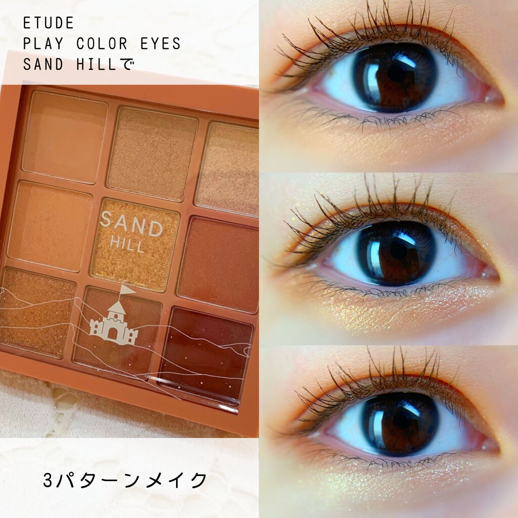 プレイカラーアイズ サンドヒル/ETUDE/アイシャドウパレットを使ったクチコミ(1枚目)