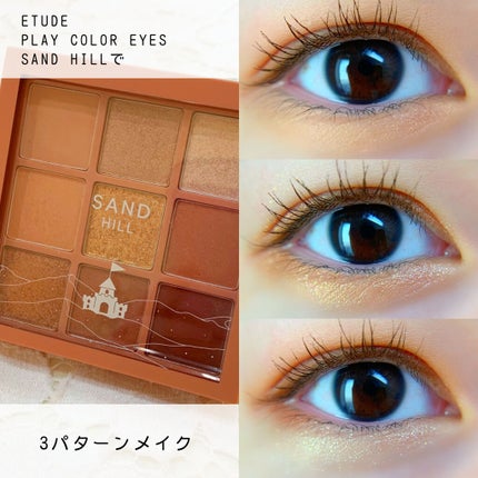 プレイカラーアイズ サンドヒル/ETUDE/アイシャドウパレットを使ったクチコミ(1枚目)