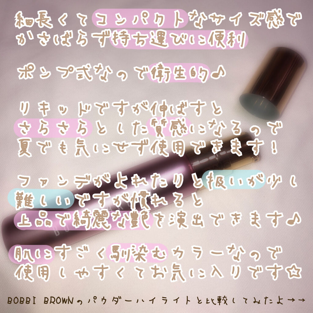 フェイス ハイライター/BOBBI BROWN/リキッドハイライトを使ったクチコミ（3枚目）
