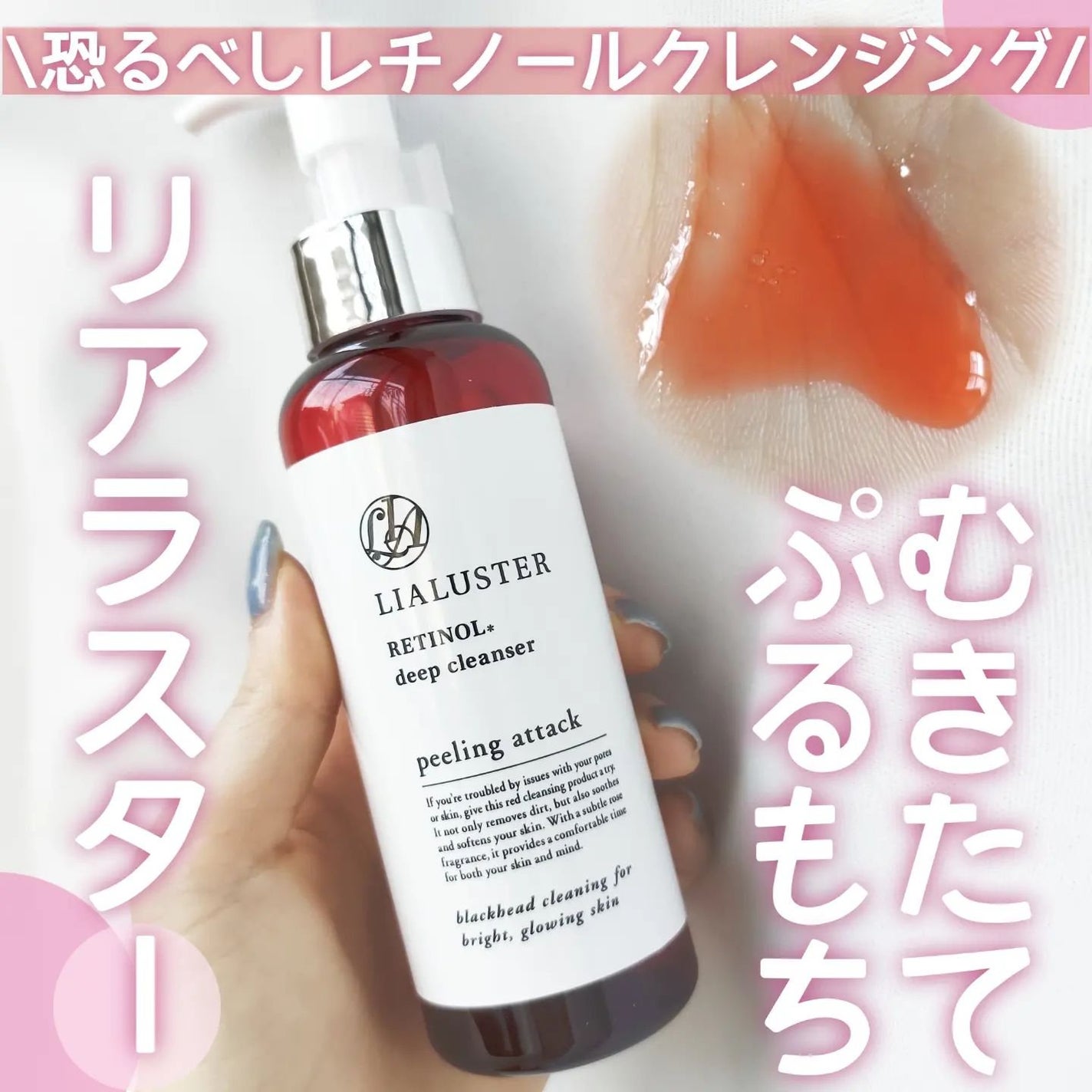 レチノールディープクレンザー/LIALUSTER/その他洗顔料を使ったクチコミ(1枚目)