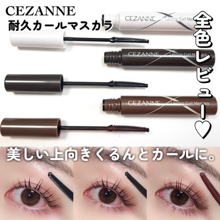 耐久カールマスカラ/CEZANNE/マスカラを使ったクチコミ(1枚目)
