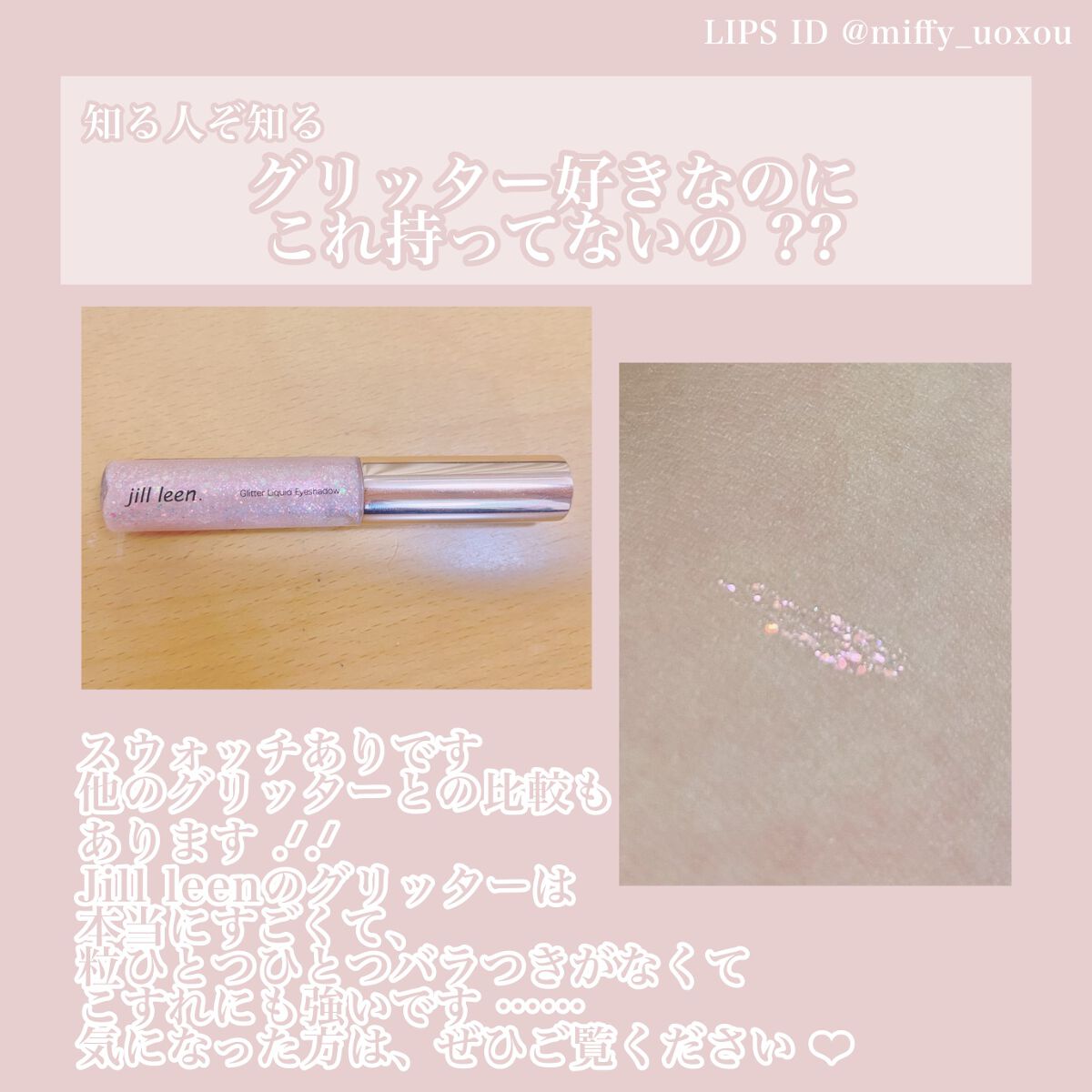 スターグリッターライナー/jill leen./ジェルアイライナーを使ったクチコミ（1枚目）
