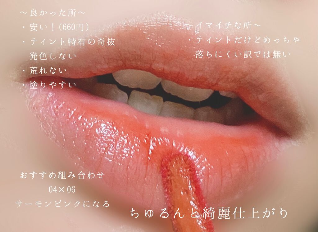 ウォータリーティントリップ/CEZANNE/リップティントを使ったクチコミ(4枚目)