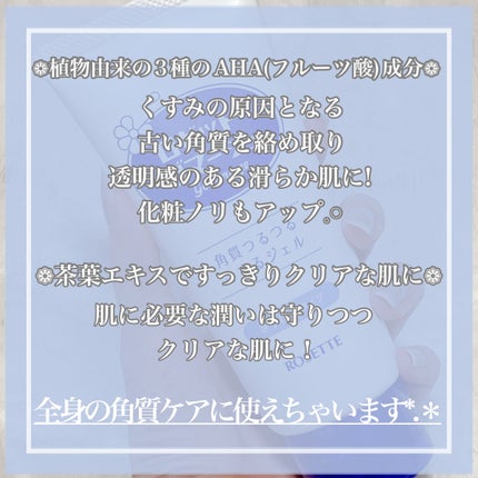 ロゼットゴマージュ/ロゼット/ピーリングを使ったクチコミ(4枚目)