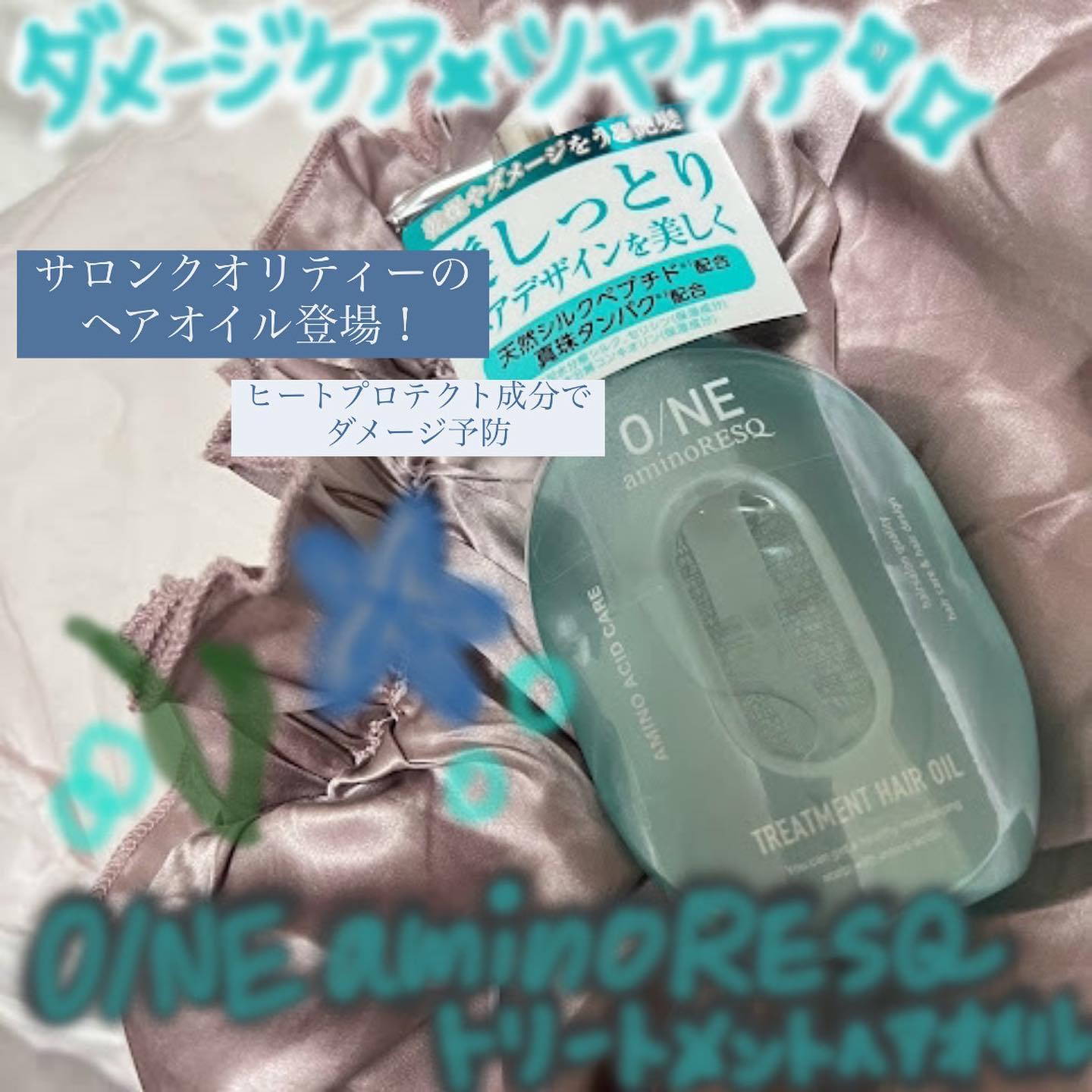 ワン アミノレスキュー トリートメントヘアオイル/アミノレスキュー/ヘアオイルを使ったクチコミ（1枚目）