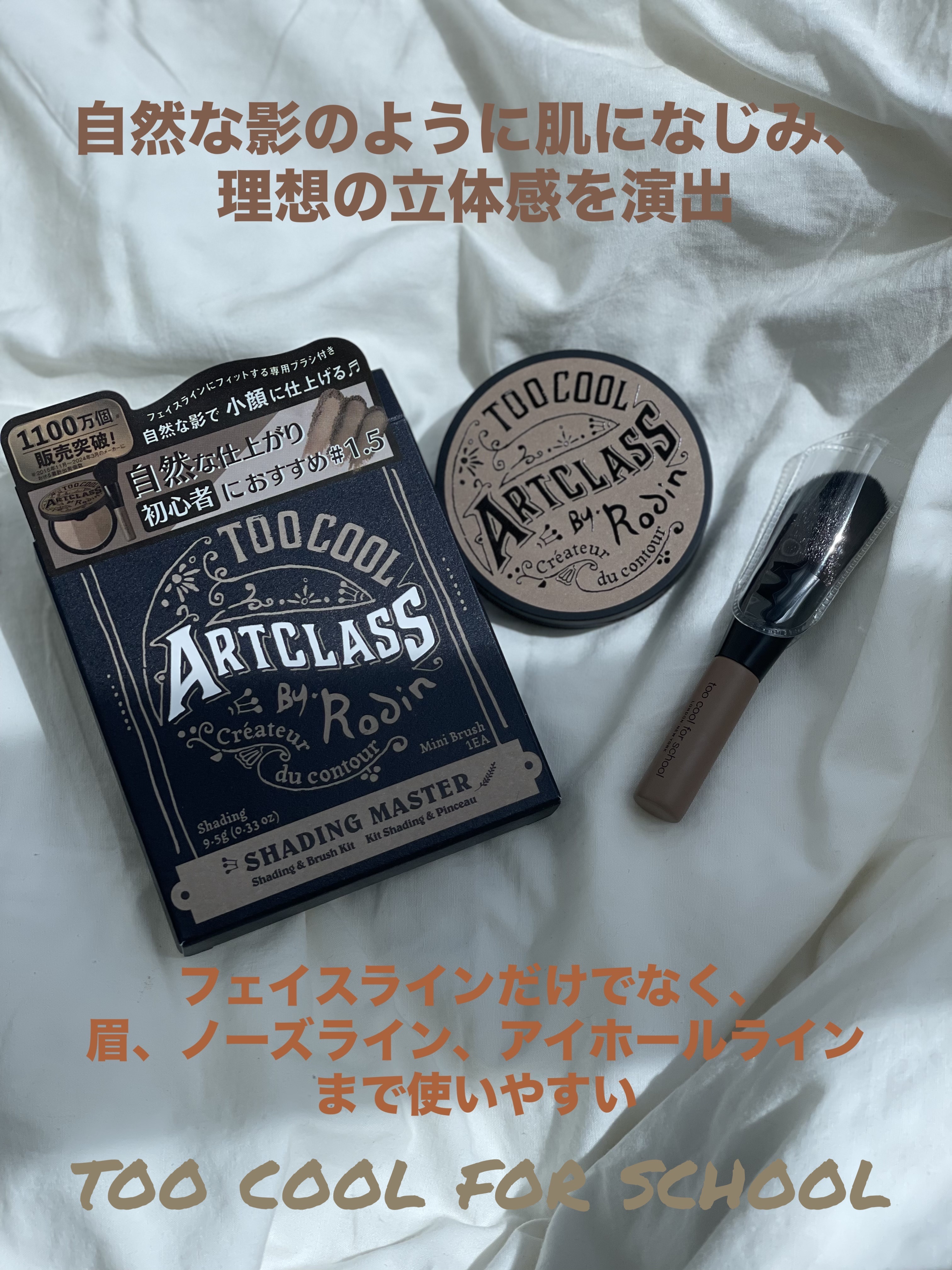 アートクラスバイロダン シェーディング/too cool for school/シェーディングを使ったクチコミ（1枚目）