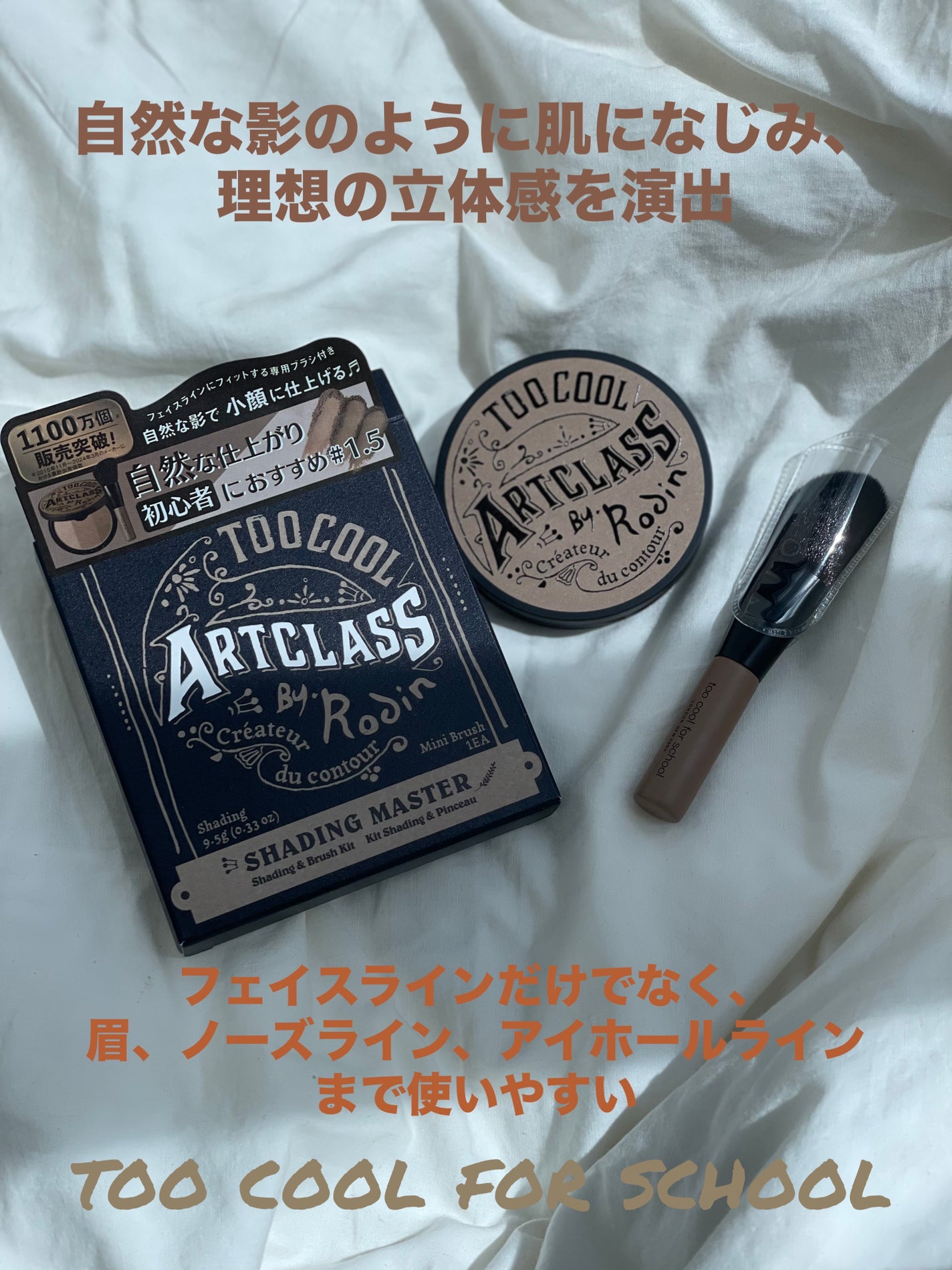 アートクラスバイロダン シェーディング/too cool for school/シェーディングを使ったクチコミ(1枚目)