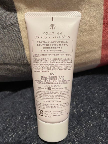 イグニス イオ リフレッシュ ハンドジェル/IGNIS/ハンドジェルを使ったクチコミ(2枚目)