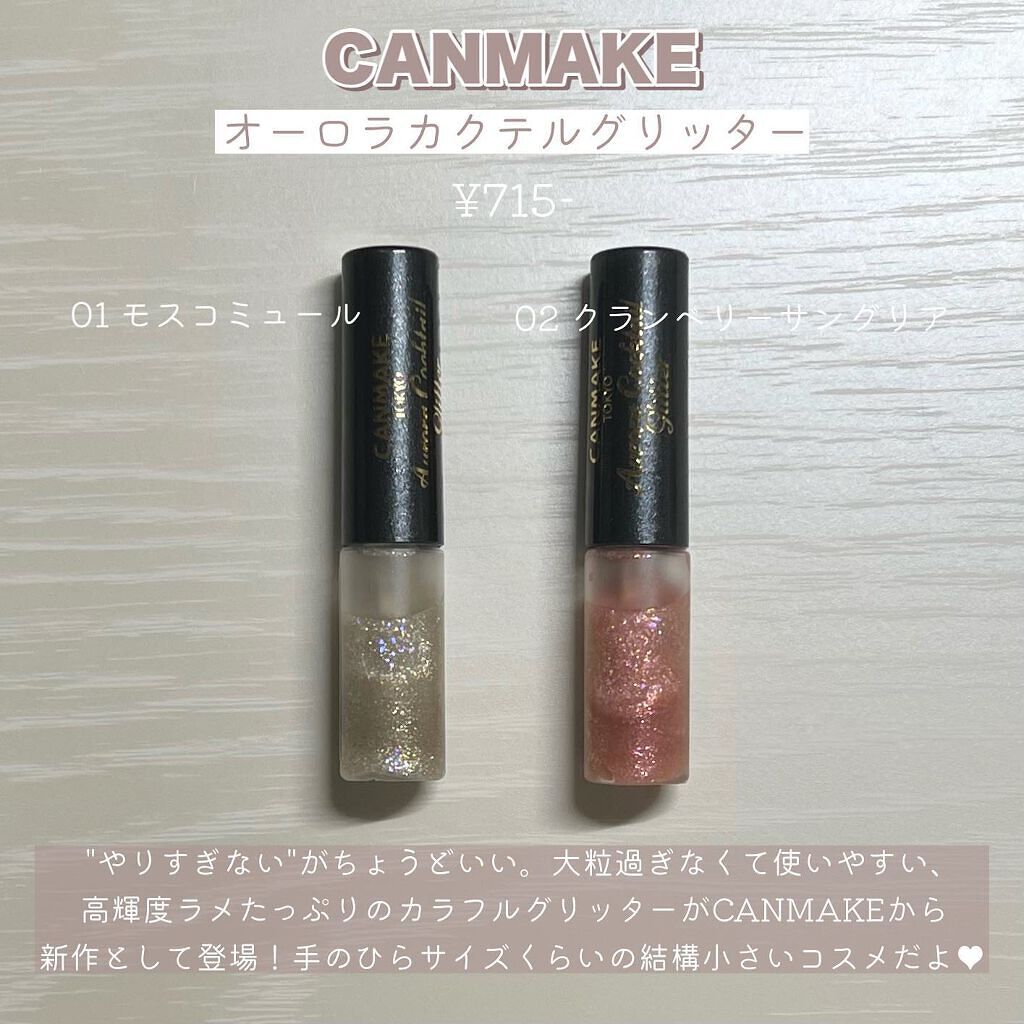 オーロラカクテルグリッター/キャンメイク/アイシャドウを使ったクチコミ（2枚目）