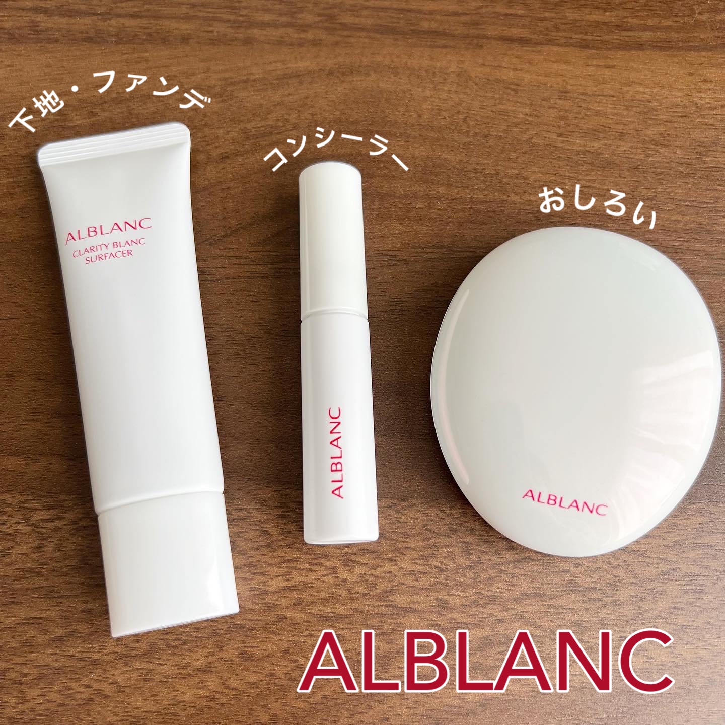 クラリティブラン サーフェイサー/ALBLANC/化粧下地を使ったクチコミ（1枚目）