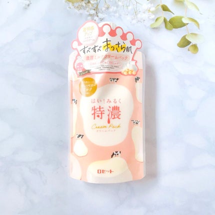 はい!みるく特濃 クリームパック/ロゼット/洗い流すパック・マスクを使ったクチコミ(1枚目)