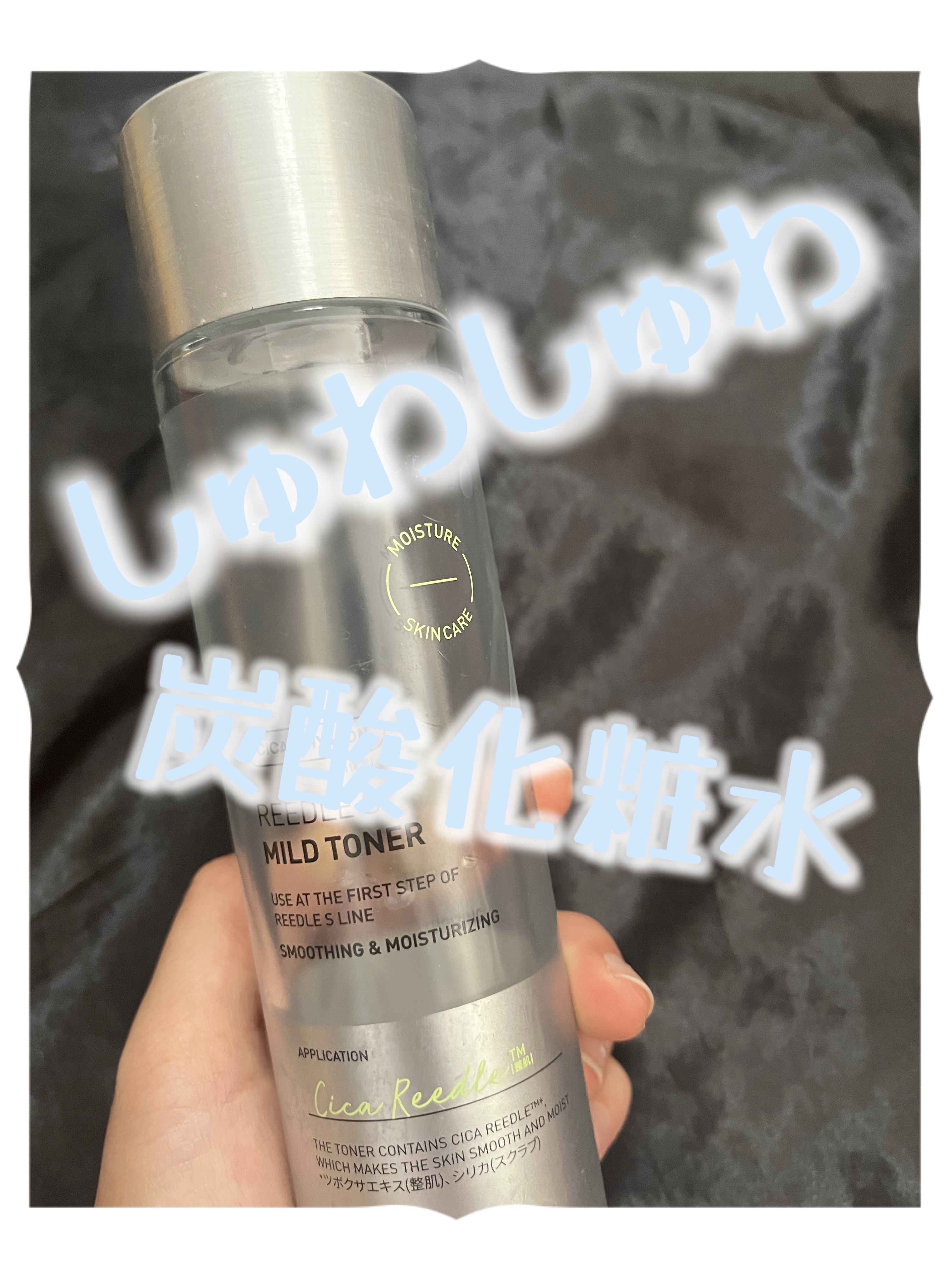 リードルショットシナジースパークリングトナー/VT/化粧水を使ったクチコミ（1枚目）