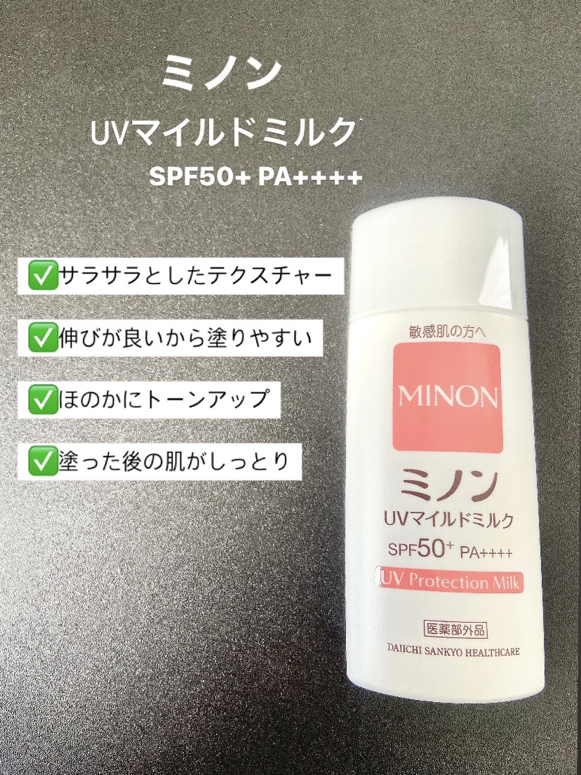 ミノンUVマイルドミルク/ミノン/日焼け止めミルクを使ったクチコミ（1枚目）