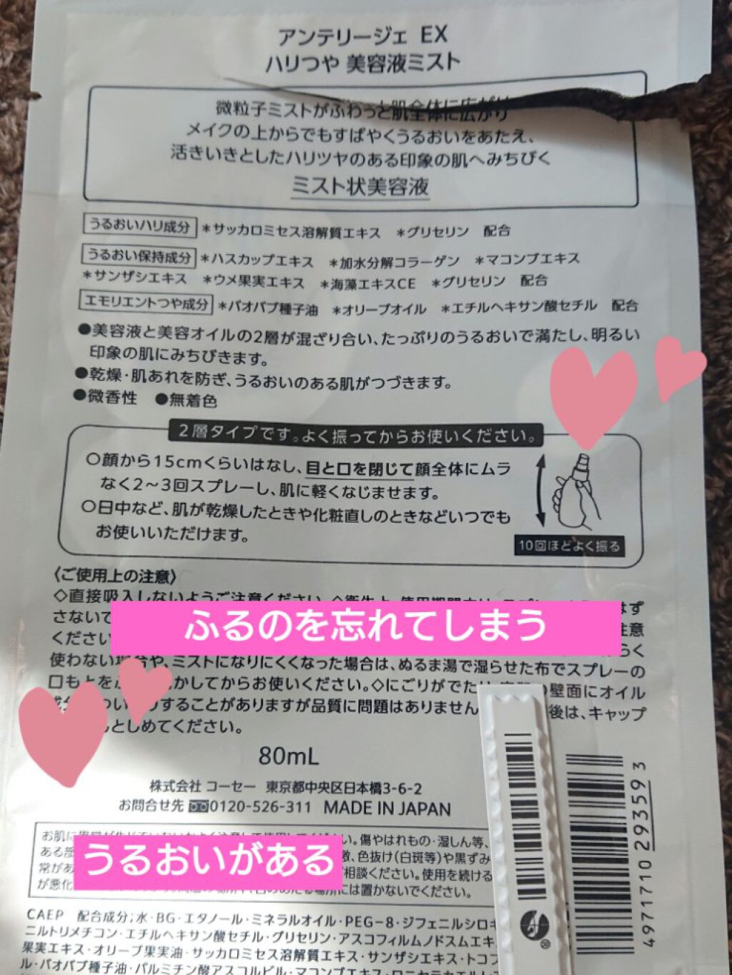 アンテリージェミスト状美容液/アンテリージェEX/美容液を使ったクチコミ(2枚目)