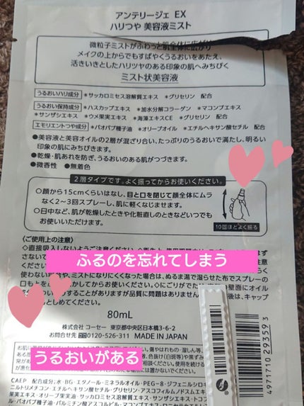 アンテリージェミスト状美容液/アンテリージェEX/美容液を使ったクチコミ(2枚目)