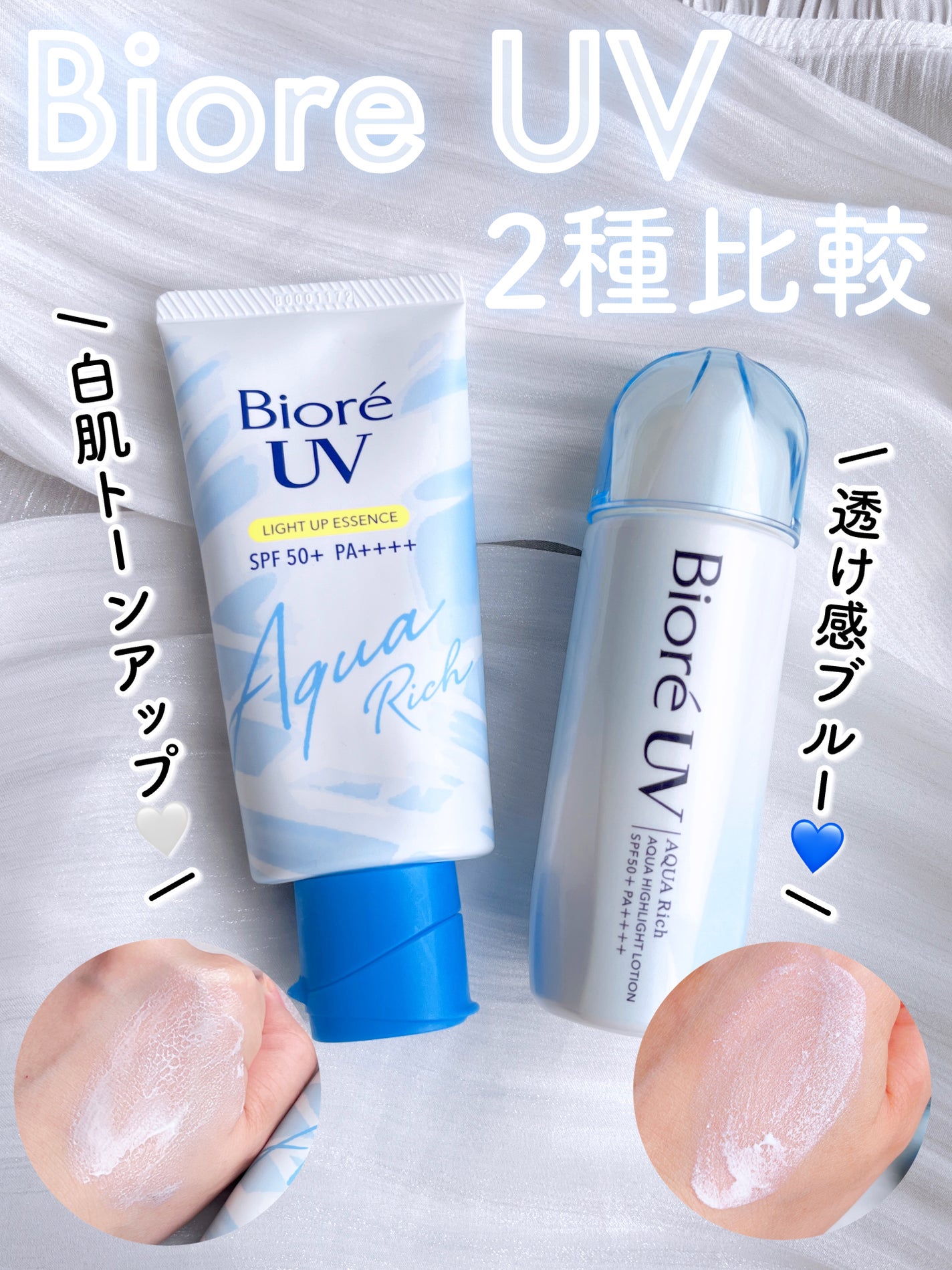 ビオレUV アクアリッチ ライトアップエッセンス/ビオレ/日焼け止めクリームを使ったクチコミ(1枚目)