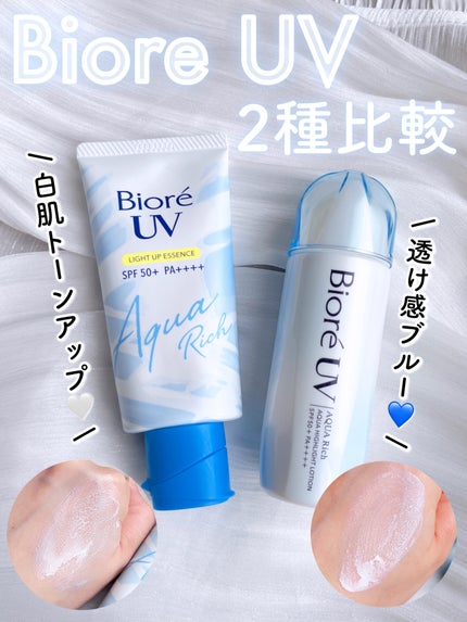 ビオレUV アクアリッチ ライトアップエッセンス/ビオレ/日焼け止めクリームを使ったクチコミ(1枚目)
