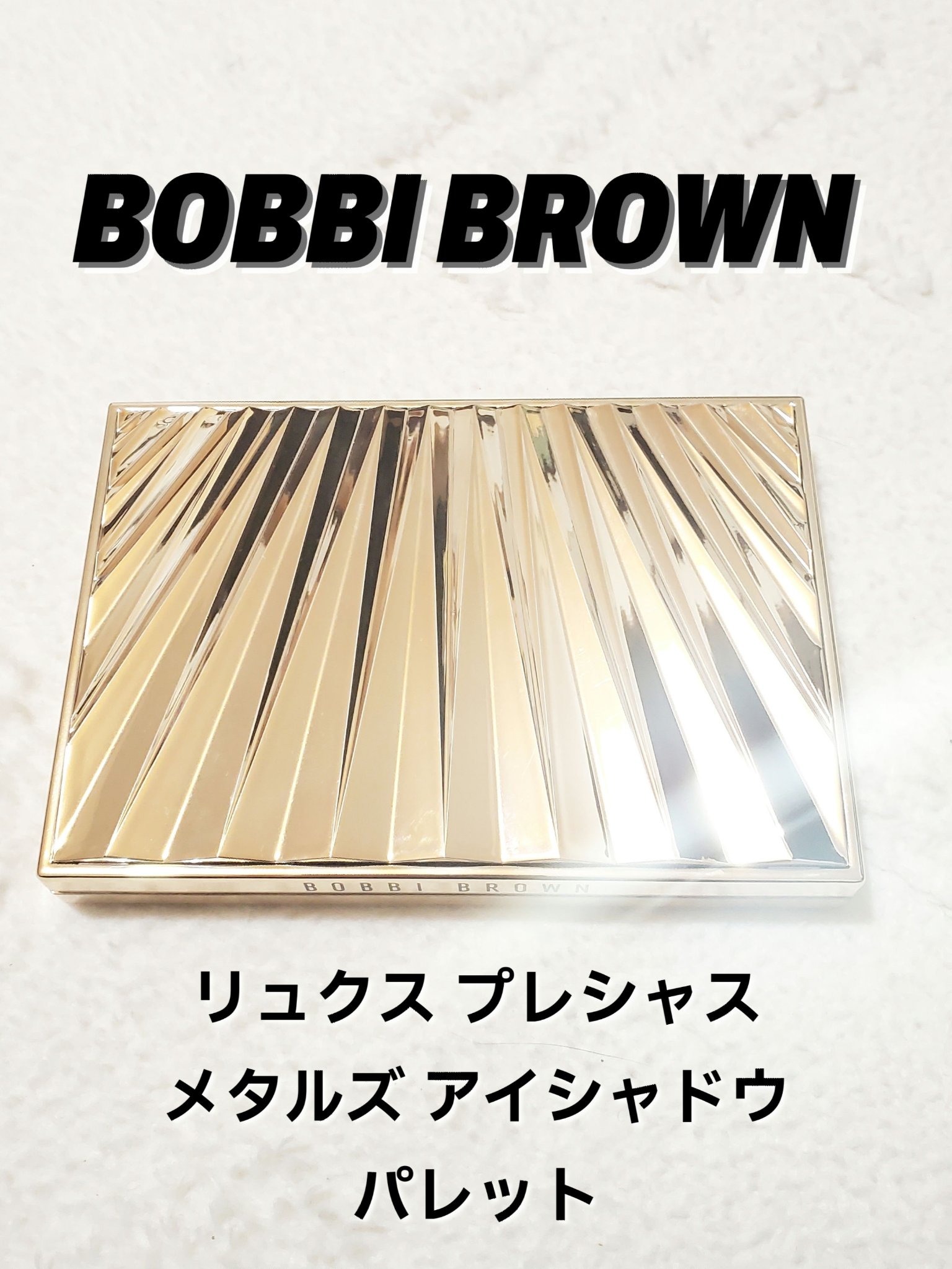 リュクス プレシャス メタルズ アイシャドウ パレット/BOBBI BROWN/アイシャドウパレットを使ったクチコミ（1枚目）