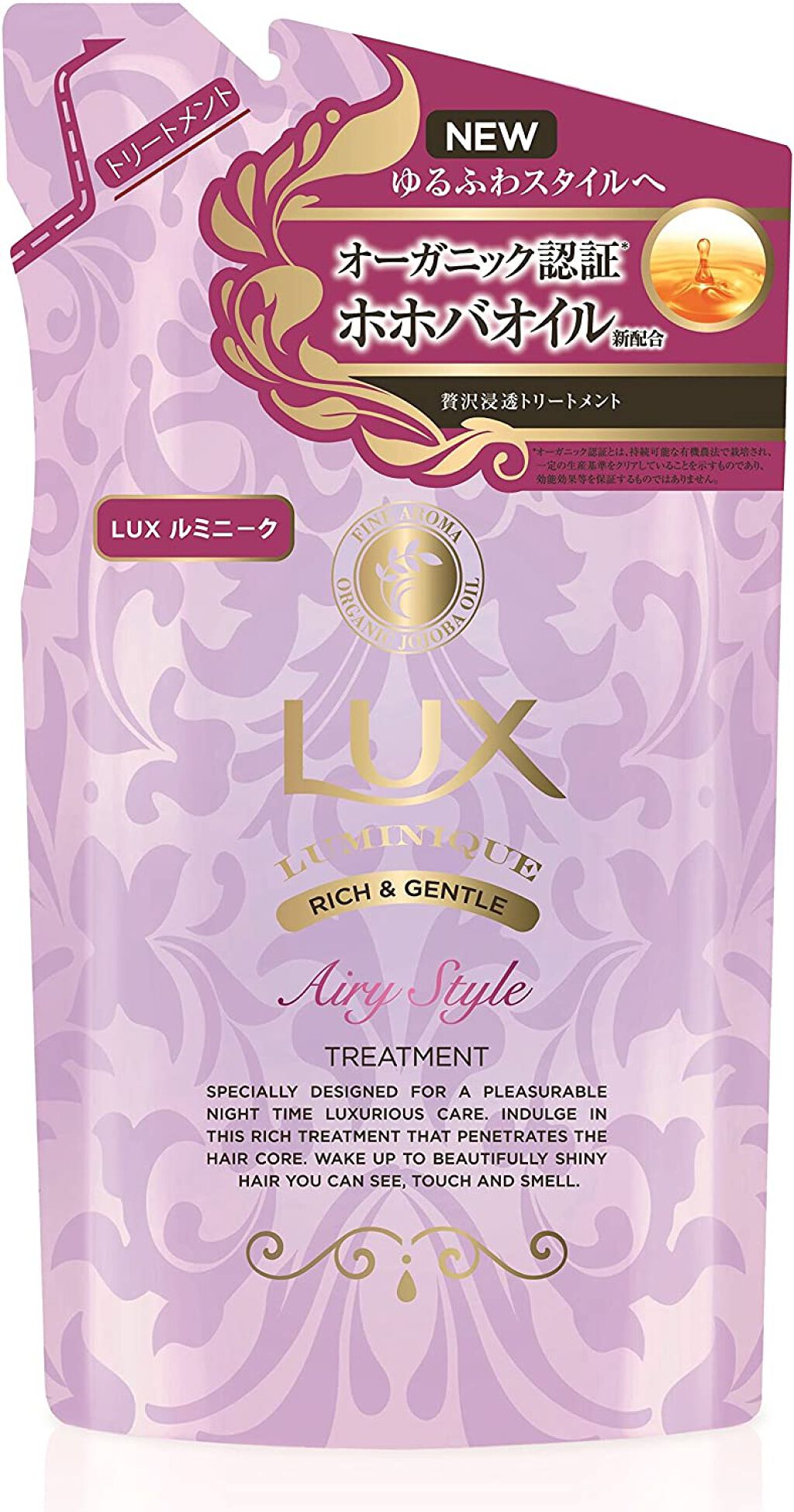 ルミニーク エアリースタイル シャンプー＆トリートメント トリートメント(詰替え用) 350g