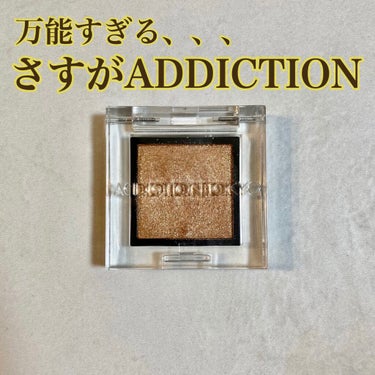 アディクション ザ アイシャドウ スパークル 010SP Imperial Topaz/ADDICTION/シングルアイシャドウを使ったクチコミ（1枚目）