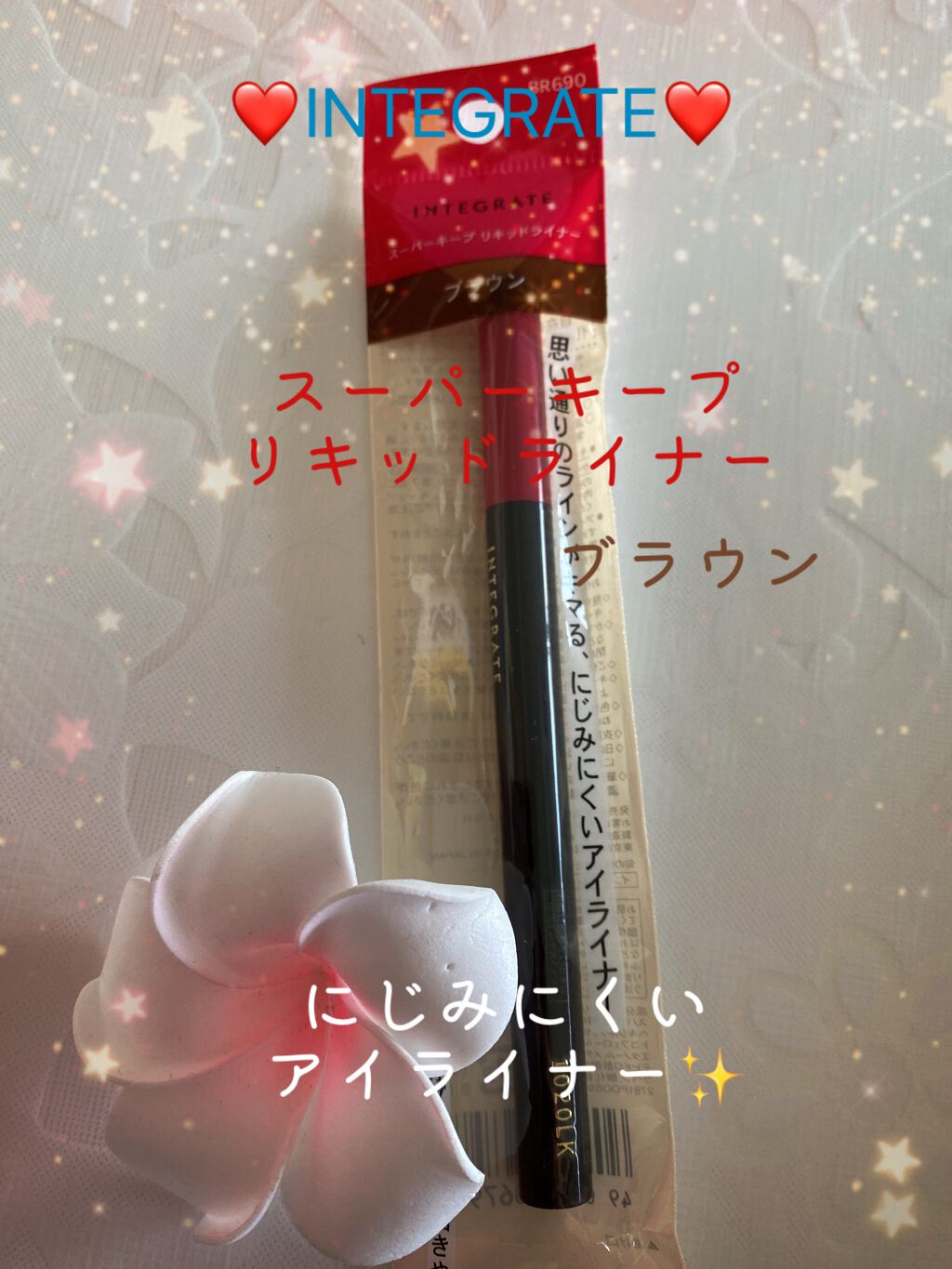 スーパーキープ リキッドライナー/インテグレート/リキッドアイライナーを使ったクチコミ（1枚目）