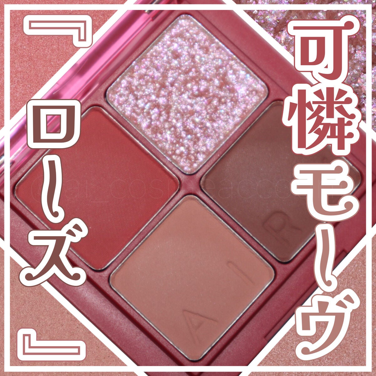 エアリー アイパレット/innisfree/アイシャドウパレットを使ったクチコミ(1枚目)