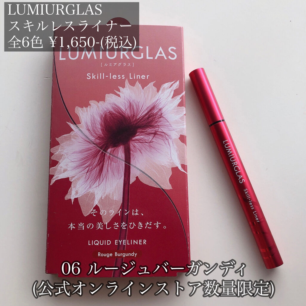 スキルレスライナー/LUMIURGLAS/リキッドアイライナーを使ったクチコミ（2枚目）