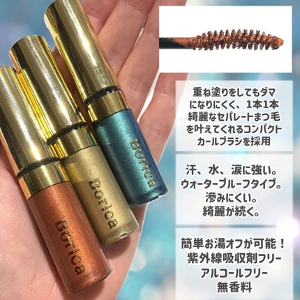 美容液カラーマスカラ/Borica/マスカラを使ったクチコミ(8枚目)