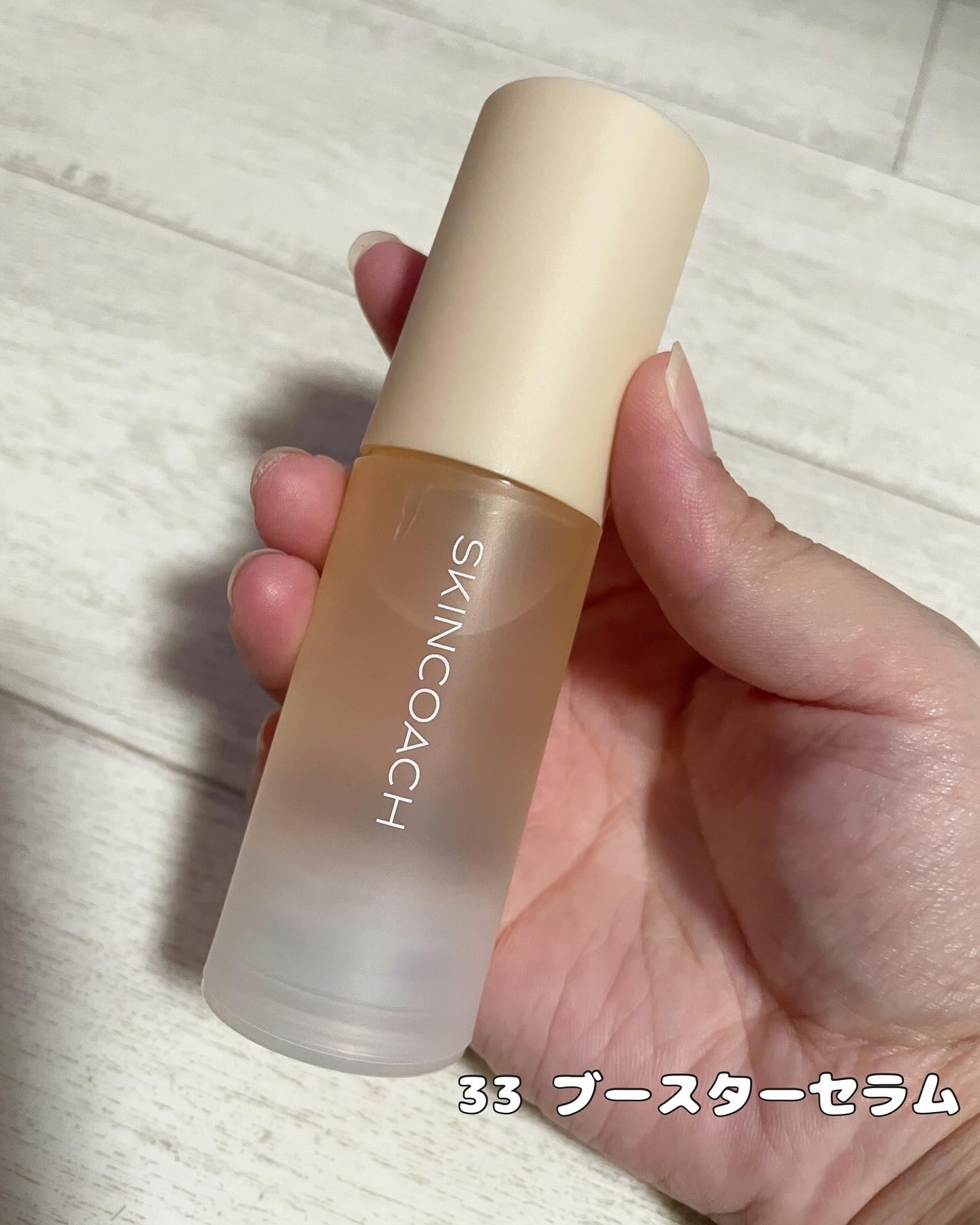 33 ブースターセラム/SKINCOACH/美容液を使ったクチコミ（2枚目）